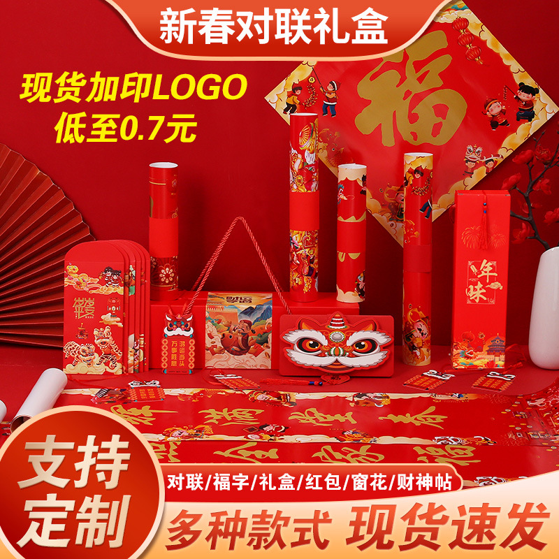 对联/春联/对联春联/春联对联/2026春联对联产品图