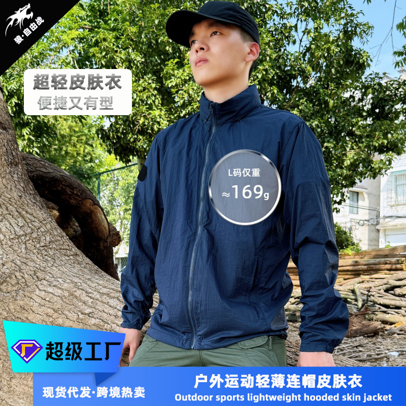  逸途 皮肤衣男户外连帽运动夹克2025夏季新款超透气休闲防晒衣薄款外套