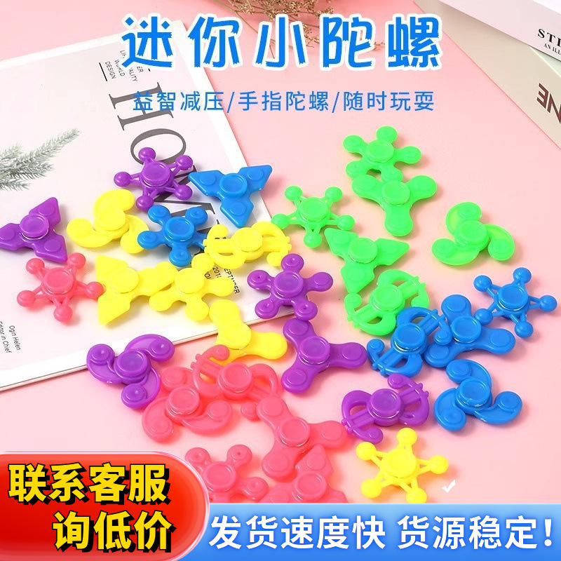 指尖陀螺成人解压减压玩具儿童旋转陀螺幼儿园小学生分享礼物礼品