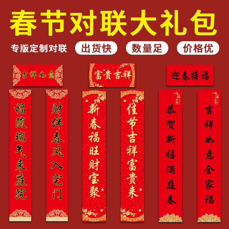 2026 Year of the Horse Couplets and Spring Festival couplets wholesale printing logo gilding advertisement Spring Festival couplets Custom wholesale gift package details Picture
