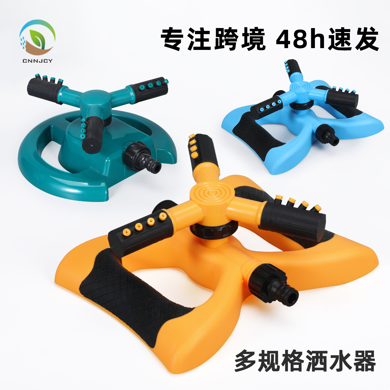 跨境草坪灌溉喷头塑料360°度自动喷水器串联式大三叉花园洒水器