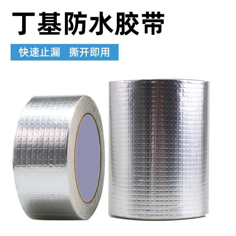 丁基胶胶带卷材防水单面补漏胶带铝箔加厚防水屋顶跨境5cm*5m details Picture