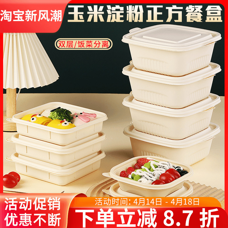 玉米淀粉方形可降解一次性餐盒食品级外卖饭盒轻食水果打包盒