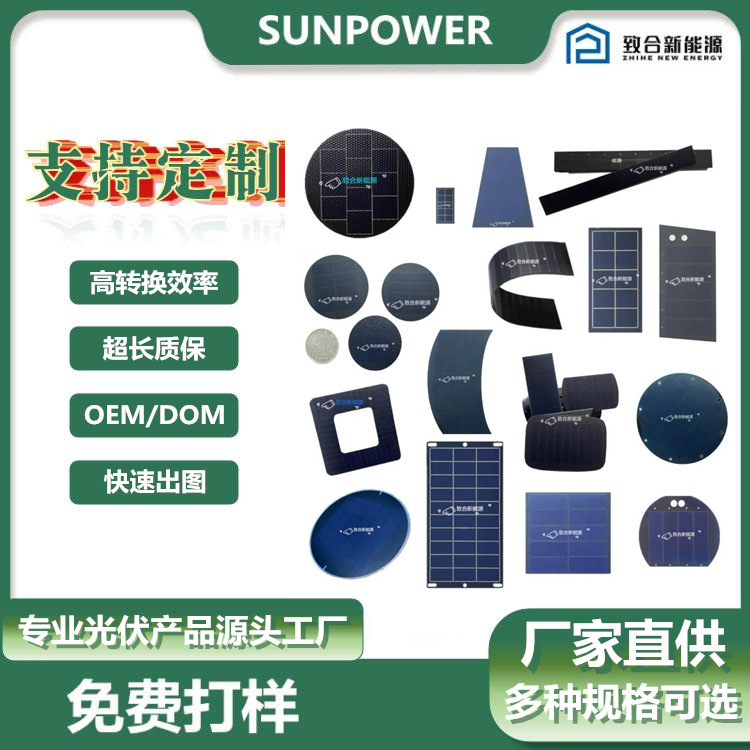 ETFE贴片太阳能电池板SMT工艺SUNPOWER充电板GPRS