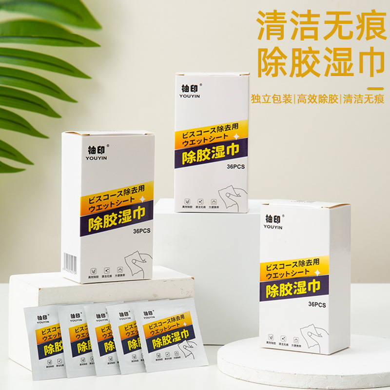 除胶湿巾一次性除油除胶汽车清除不干胶黏胶家用酒精棉片