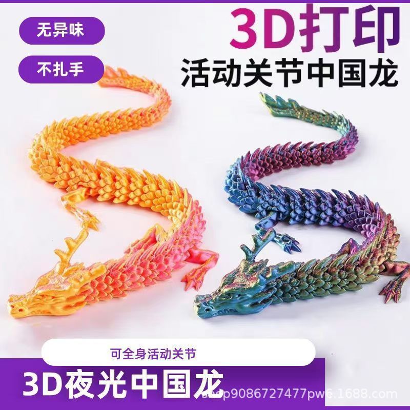 厂家直销3d打印关节龙大号立体手办玩偶装饰摆件男孩儿童中国龙蛋