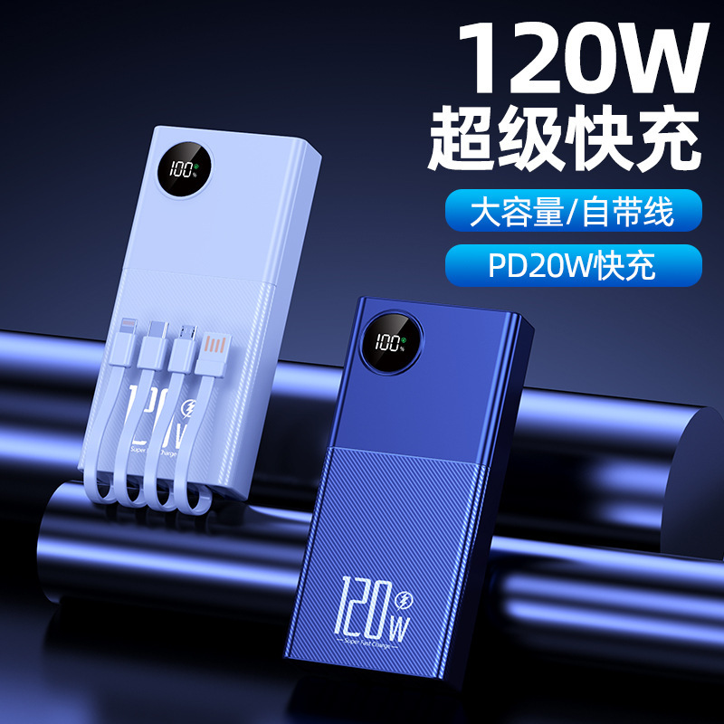 Customized new super fast charging 120W power bank with built-in cable, 20,000mah large-capacity mobile phone power bank Specification image