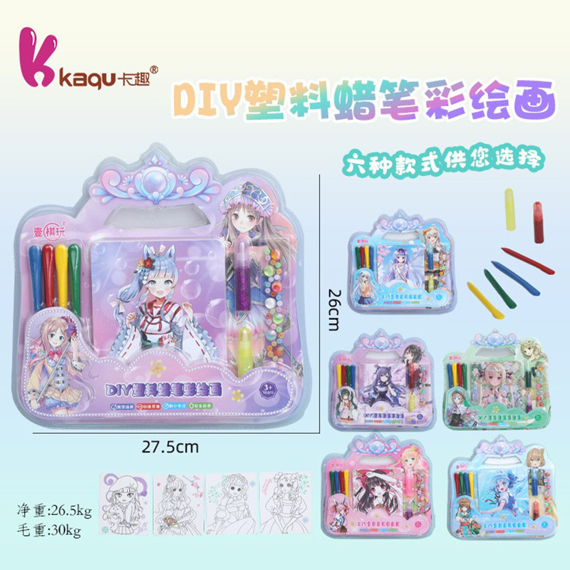 儿童创意装扮玩具时尚DIY塑料蜡笔彩绘画动手动脑培养亲子互动