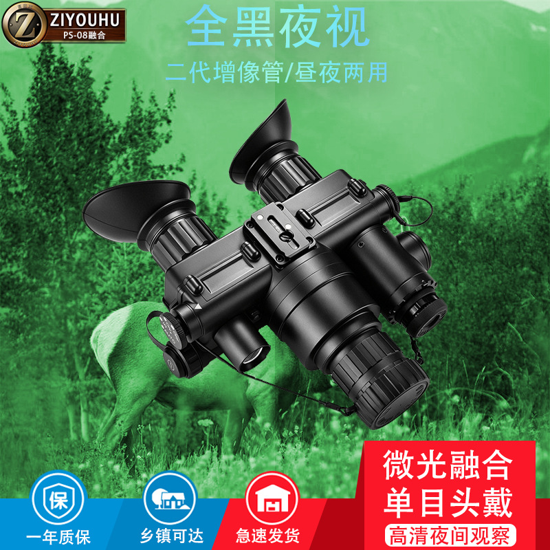 ZIYOUHU binocular monocular head-mounted night vision device PS-08 Infrared fusion low-light thermal imaging night vision detection