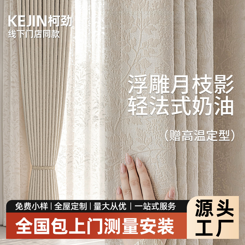 定制浮雕月枝影提花雪尼尔窗帘2025新款法式高遮光卧室客厅窗帘布