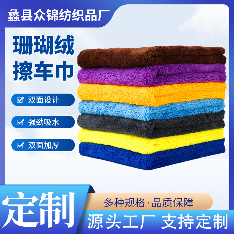 高密双面珊瑚绒擦车毛巾批发柔软无边不伤漆车辆清洁专用洗车抹布                              