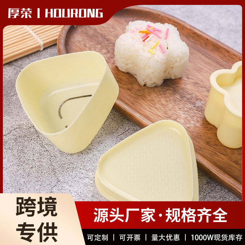 跨境三角饭团模具宝宝儿童饭团磨具爱心DIY寿司米饭团神器