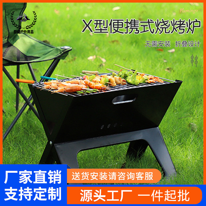 Outdoor portable barbecue grill, foldable camping barbecue rack, stable X-shaped charcoal grill for home open-air courtyard Outdoor portable barbecue grill, foldable camping barbecue rack, stable X-shaped charcoal grill for home open-air courtyard