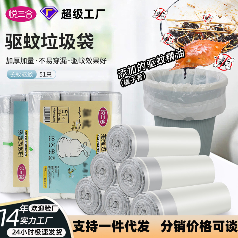 橘香防蚊虫抽绳垃圾袋家用加厚特厚不易破手提式超大号厨房垃圾袋