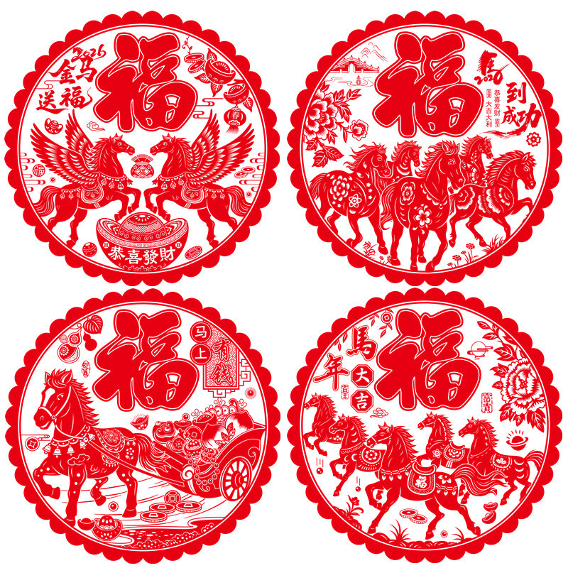 马年窗花剪纸2026红色生肖卡通新年用品福字对联静电贴剪纸玻璃