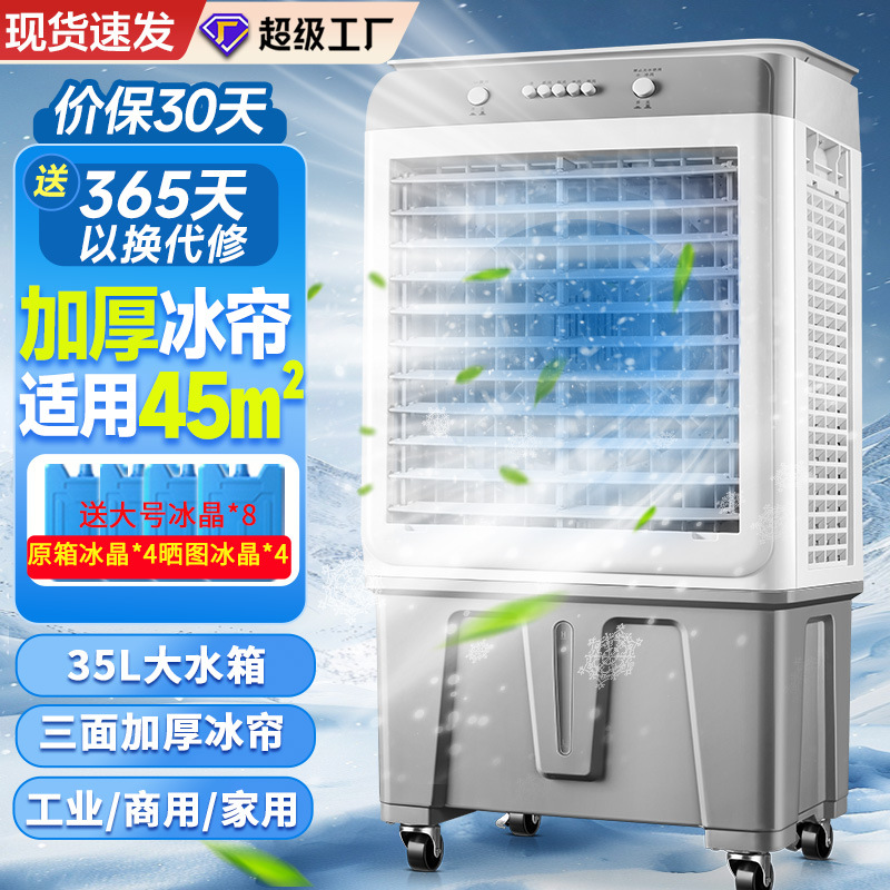 空调扇家用工业冷风机家用制冷风扇小型空调冷风扇移动空调