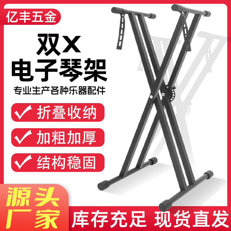 黑色双X电子琴架 钢琴乐器专用可调高度稳固支撑