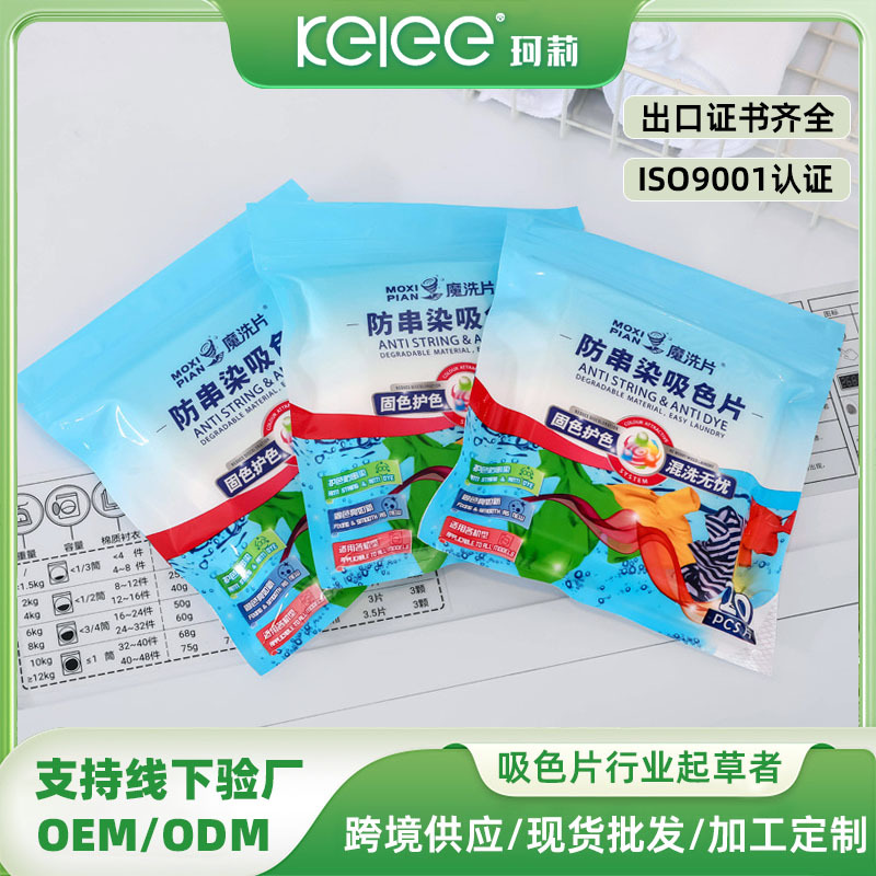OEM processing and customization of color masterbatch laundry sheets, color-fixing, color-protection and color-blocking anti-staining color-absorbing sheets for mixed washing clothes details Picture