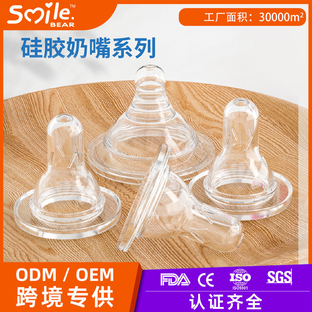 源头工厂液态硅胶标口宽口径奶嘴奶瓶通用婴儿奶嘴各类奶瓶配件