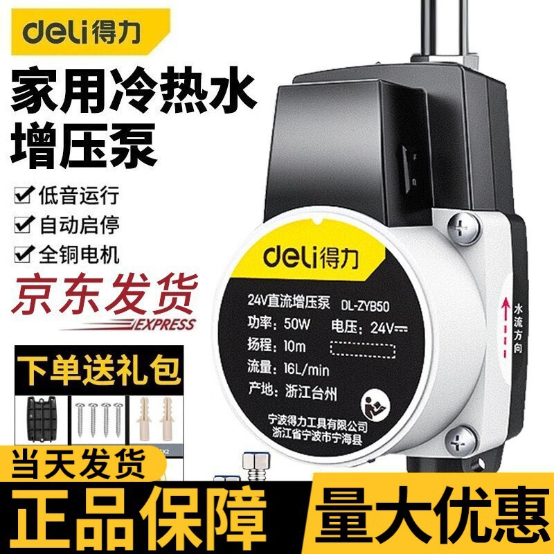 得力（deli）增压泵家用自动低音自来水太阳能热水器增压泵家用直