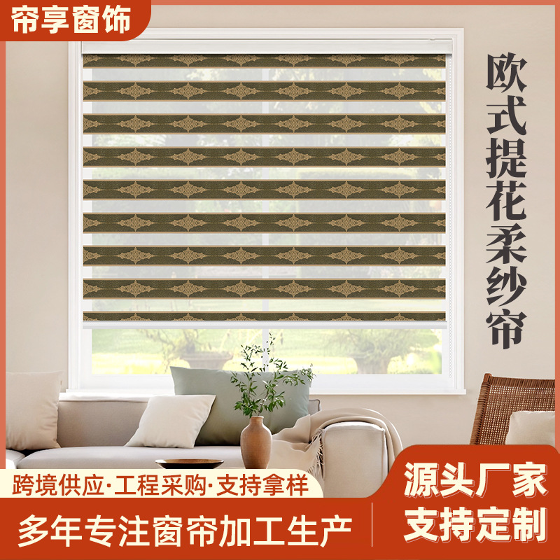 亚马逊欧式提花柔纱帘斑马帘卫生间卷帘客厅书房百叶窗帘升降帘