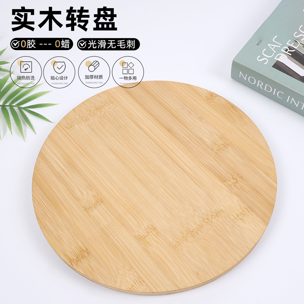 厨房多功能实木转盘家用竹木旋转小圆盘酒店餐厅创意水果甜点木盘