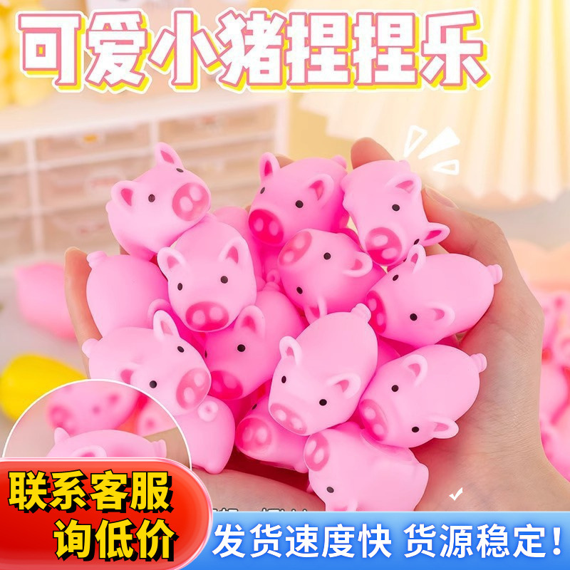 捏捏叫小猪卡通可爱粉色发泄猪捏捏乐减压儿童玩具幼儿园小礼品图