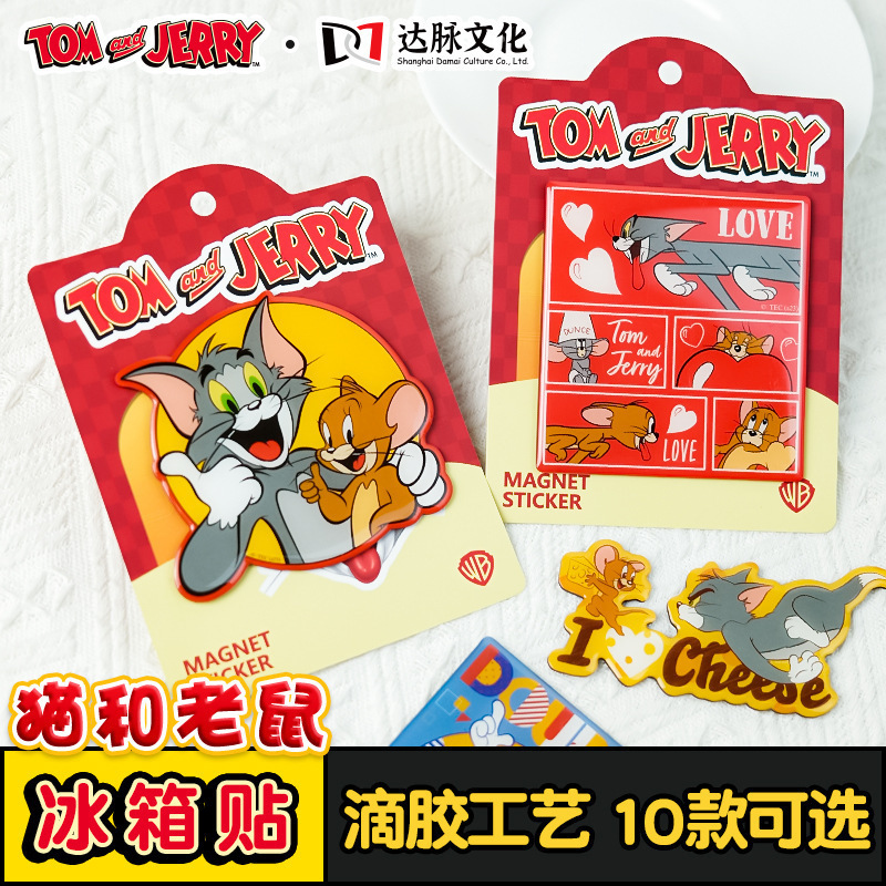 正版批发猫和老鼠滴胶贴冰箱贴新年家用水晶可爱磁吸卡通文创贴