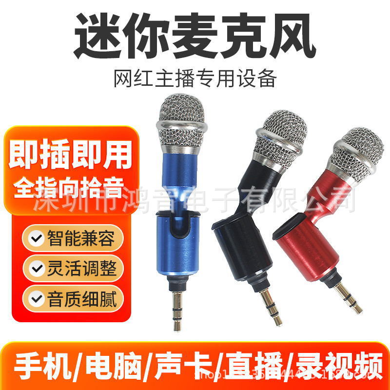 迷你麦克风金属便携无线降噪户外直播录音手机K歌电容麦直插式