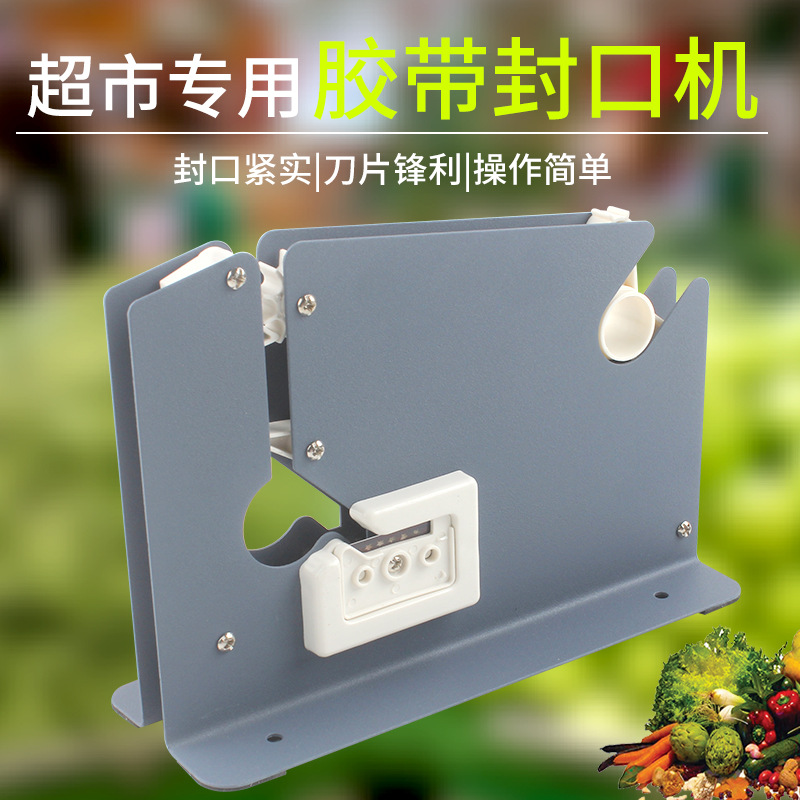 超市塑料袋封口机小型手动胶带扎口机果蔬零食店散装食品捆扎机