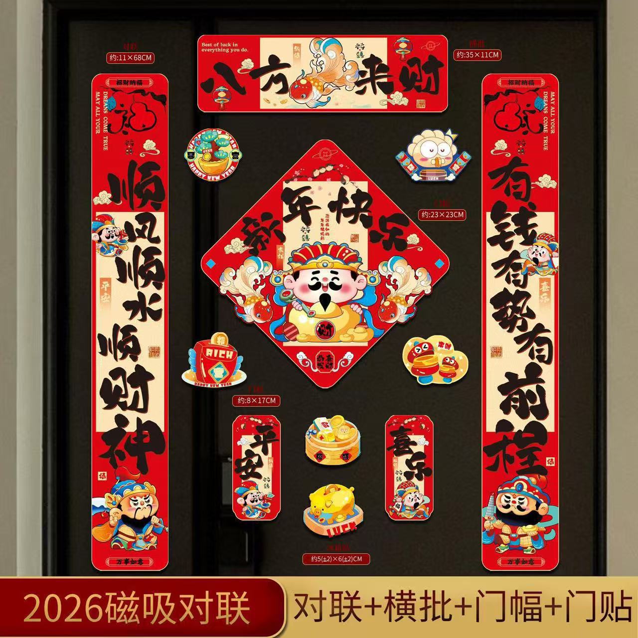 【支持代发】2026马年磁吸对联新年创意款对联门贴磁吸春节套装细节图