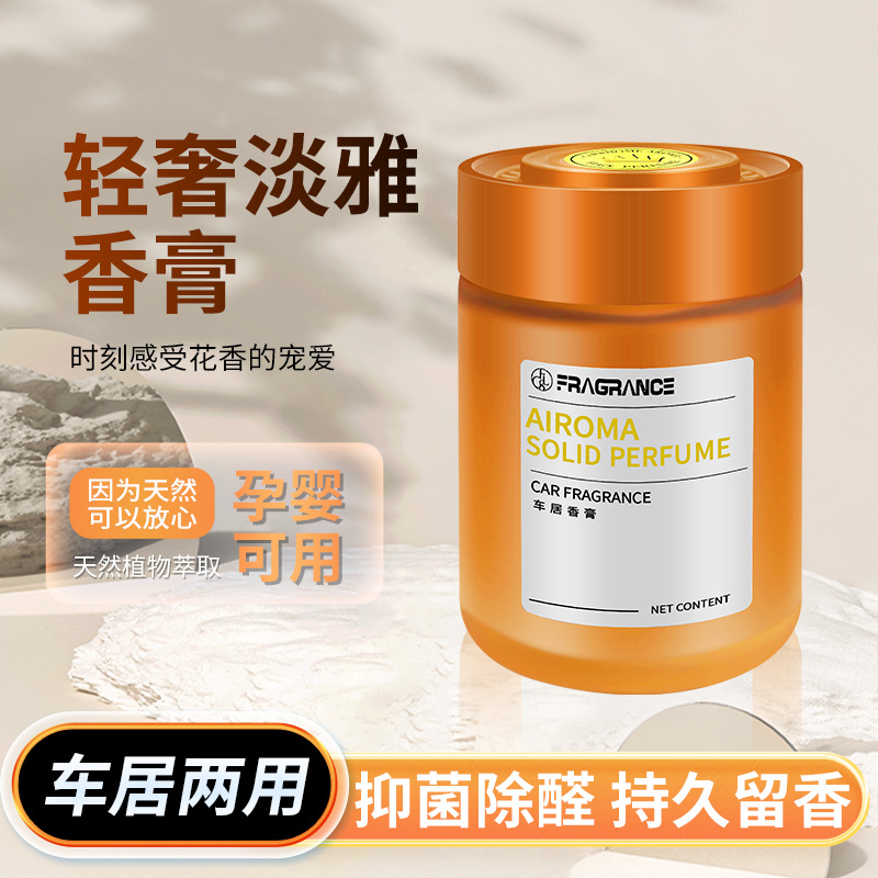 Yara轻奢淡雅橙色瓶装香膏固体香水止汗露