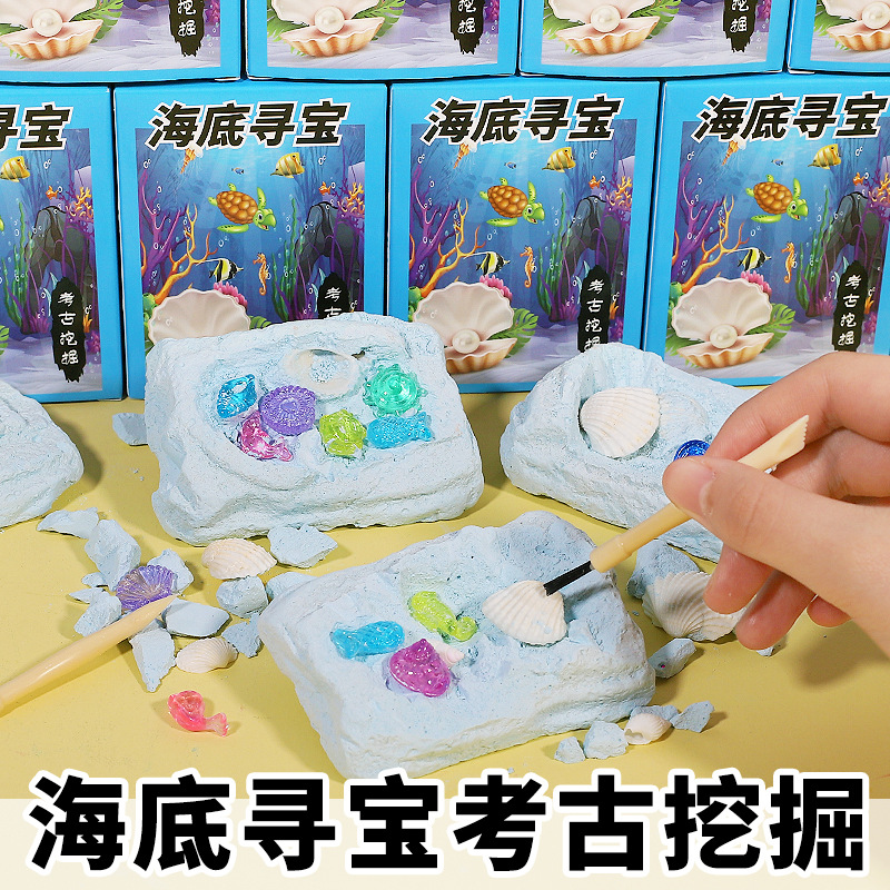 海洋考古宝石挖掘盲盒 儿童贝壳石膏寻宝礼物幼儿DIY手工益智玩具