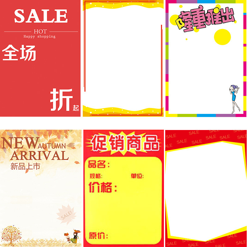 Supermarket promotion: Large pop posters, hand-writable double-sided blank advertising paper, price tags, special offers, store discounts, hand-written promotional cardstock, large blank price tags at store counters, and eye-catching goods at the market Specification image