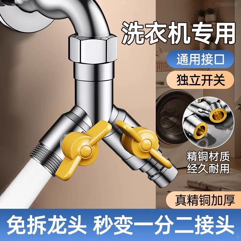 洗衣机水龙头一分二接头一进二出三通分水阀双头双用水分流器两用