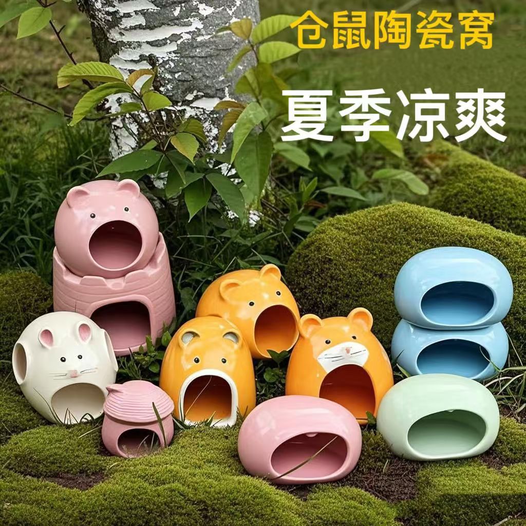 仓鼠躲避窝陶瓷石头屋金丝凉席豚鼠用品侏儒豚鼠消暑冰屋睡觉冰选