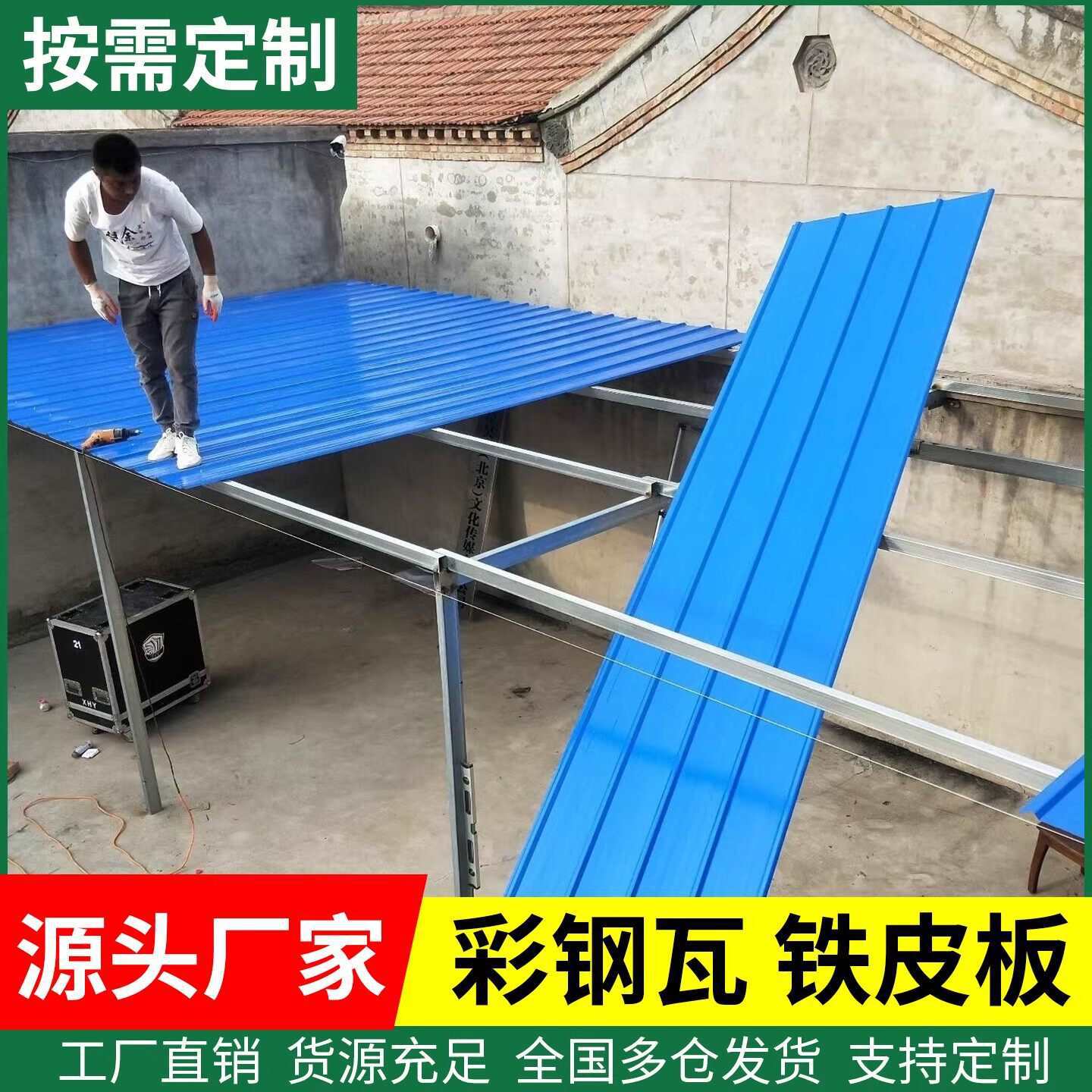 0.5加厚蓝色彩钢板铁皮瓦彩钢瓦屋顶车棚雨棚遮阳棚工地围挡护栏