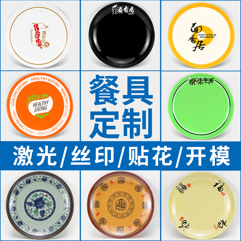 密胺餐具商用塑料盘子碟子仿瓷快餐盘子饭盘火锅自助菜盘可印字