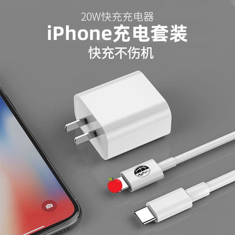 The PD20W fast charging kit is suitable for iPhone, Apple phone and iPad chargers with a flash charging data cable of 5V/3A