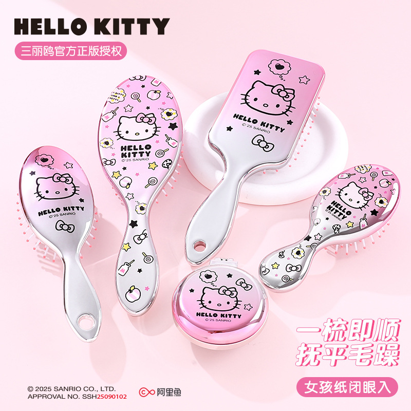 包包宝&三丽鸥Hello Kitty直发顺发梳干湿两用气垫梳女孩礼物