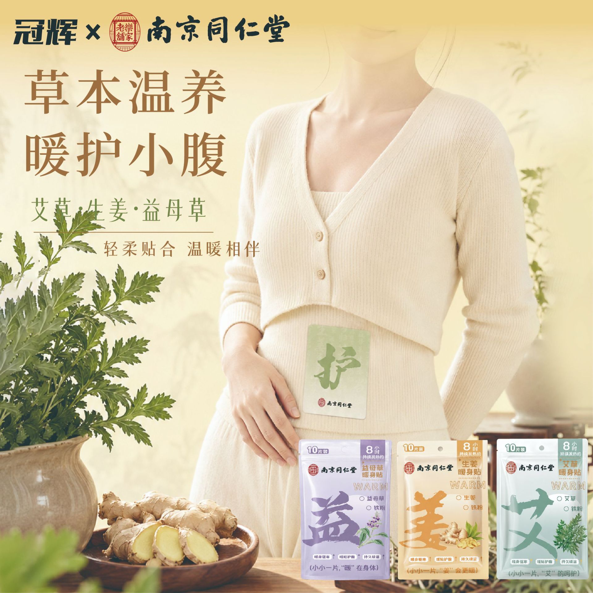 南京同仁堂暖宝宝暖身贴发热贴热敷暖贴加热防寒暖宝贴生姜艾草