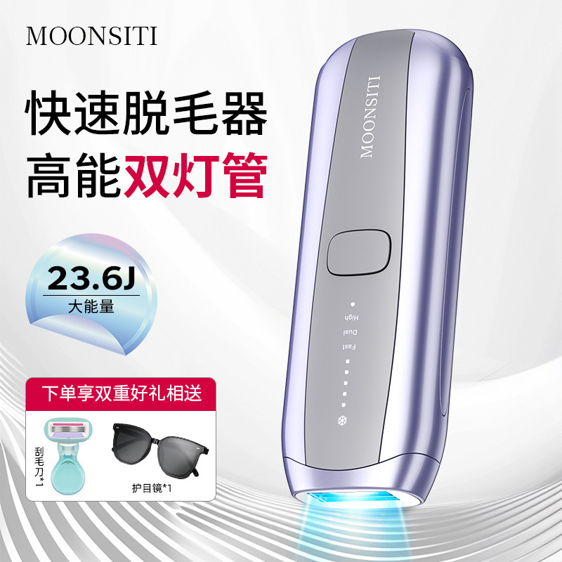 MOONSITI高能双灯管脱毛器KM7101 290R 宠物用品 面部手动拔毛器 运动鞋