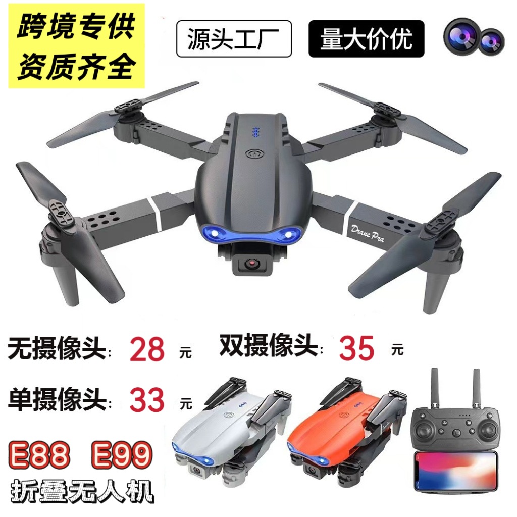 跨境爆款E88无人机高清航拍E99折叠四轴飞行器长续航特技遥控飞机
