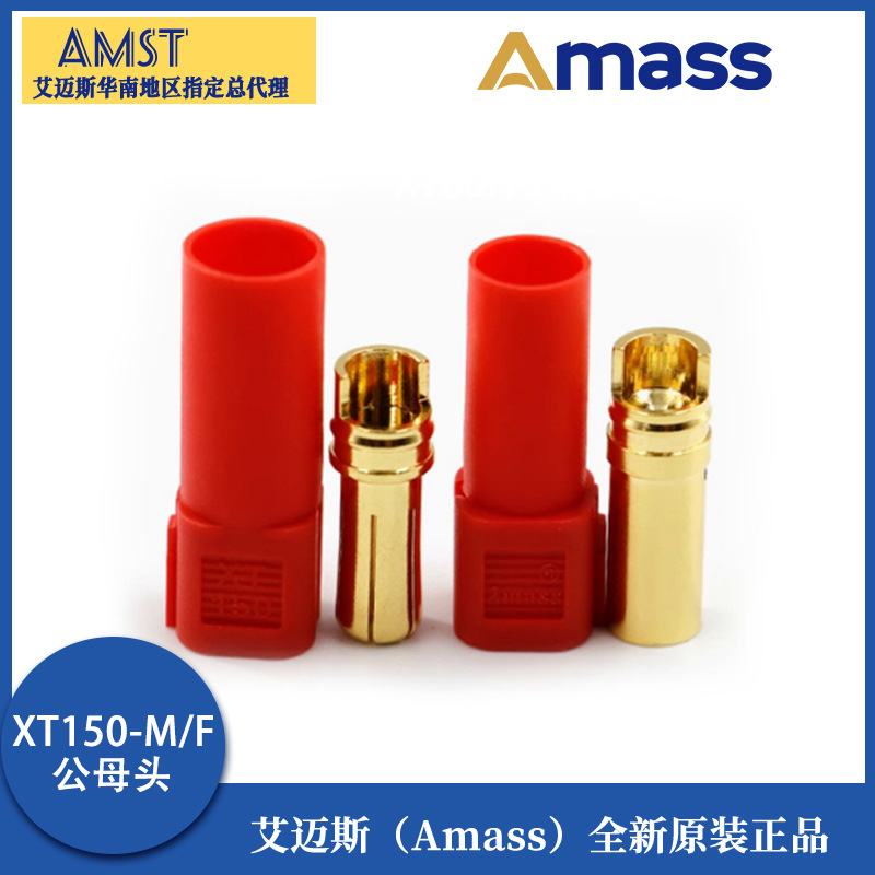 XT150-M/F正品Amass艾迈斯镀金插头120A大电流红黑蓝6mm香蕉头产品图