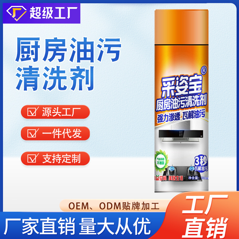 采姿宝厨房油污清洁剂除油剂厨房油烟机清洗剂油污净瓷砖去油污