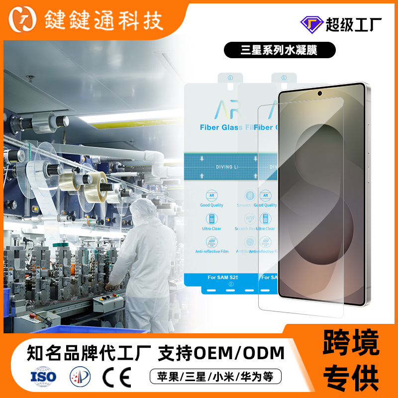 ar增透抗反射膜适用三星s25ultra防窥pet保护膜水凝膜s24u手机膜