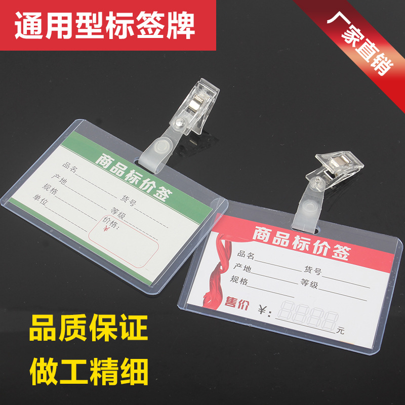 Product price tag cover, PVC transparent shell, clothing supermarket label shell, POP plastic clip, work tag, product price tag protection, plastic sheath, clothing counter card protection case, store identification card simple clip