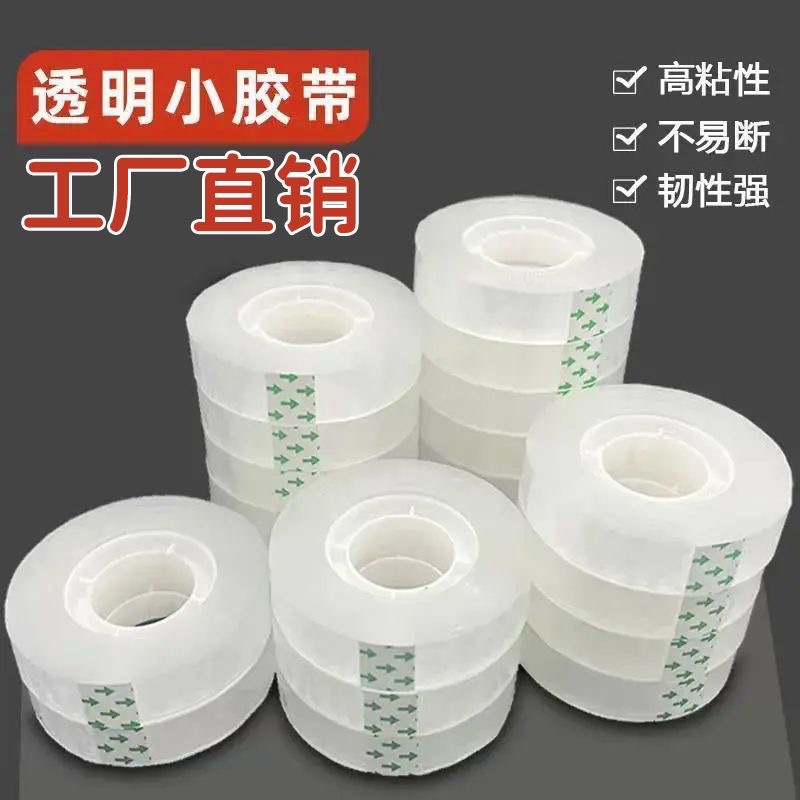 小文具胶带透明小号胶纸花束办公包装封口学生粘字细窄胶布批发