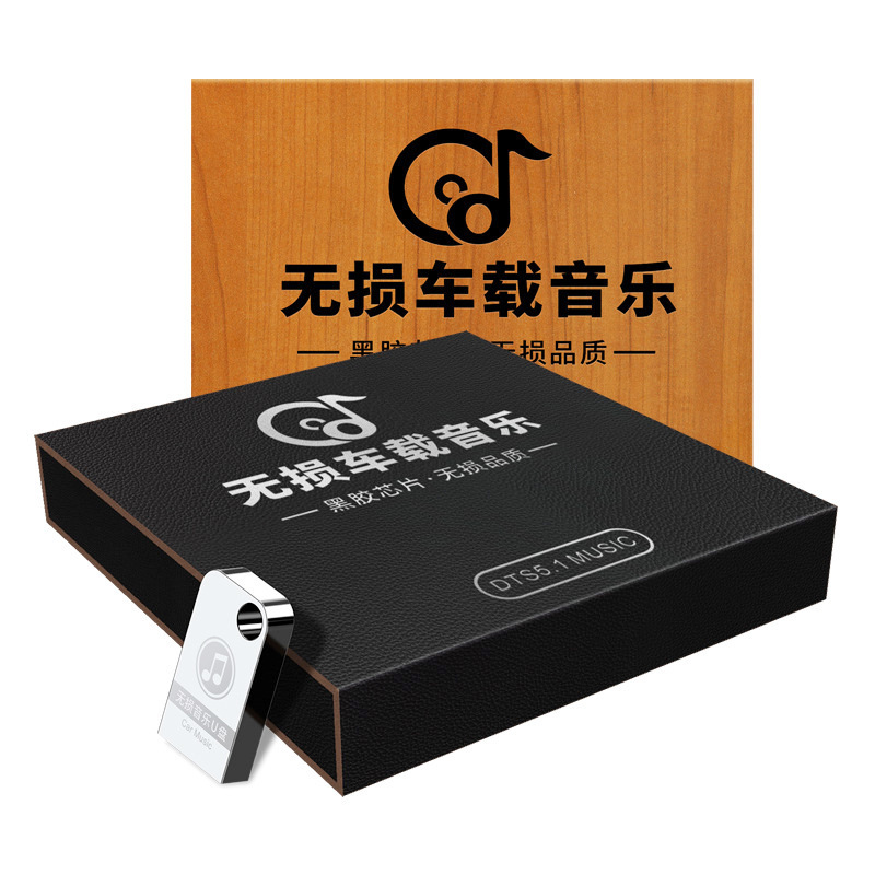 Factory wholesale creative car DJ music, car mobile phones, USB flash drives, surround sound, lossless audio quality, mini douyin 32G, 64G Application Scenario
