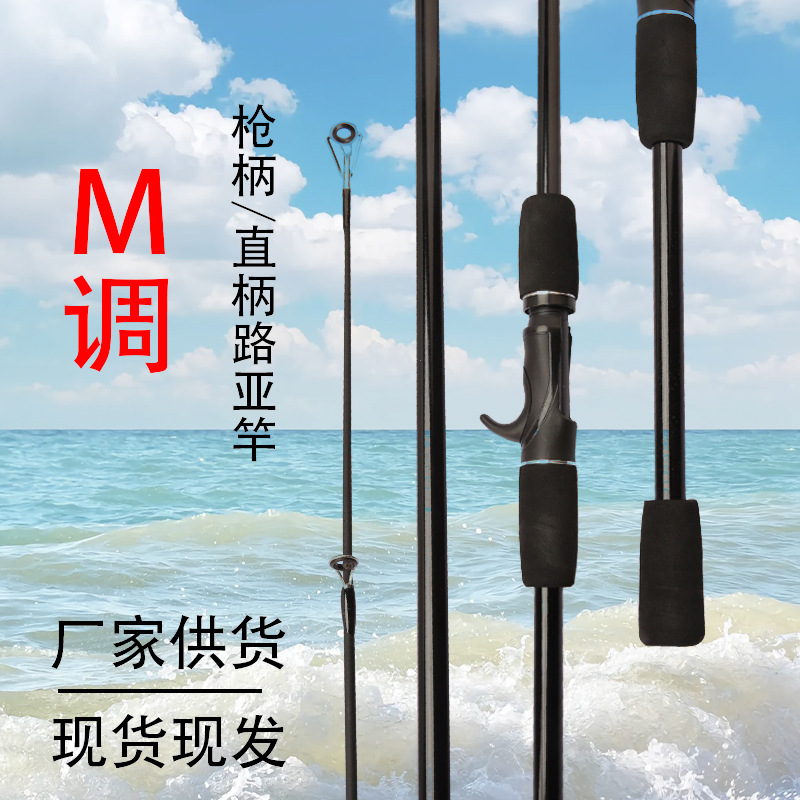 路亚竿海钓ML调枪柄直柄钓鱼竿黑鱼竿马口竿远投路滑竿鱼竿代批发